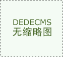自行核实相关内容